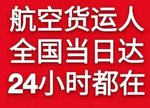 西郊机场托运货物、航空货运:物流行业各岗位招聘